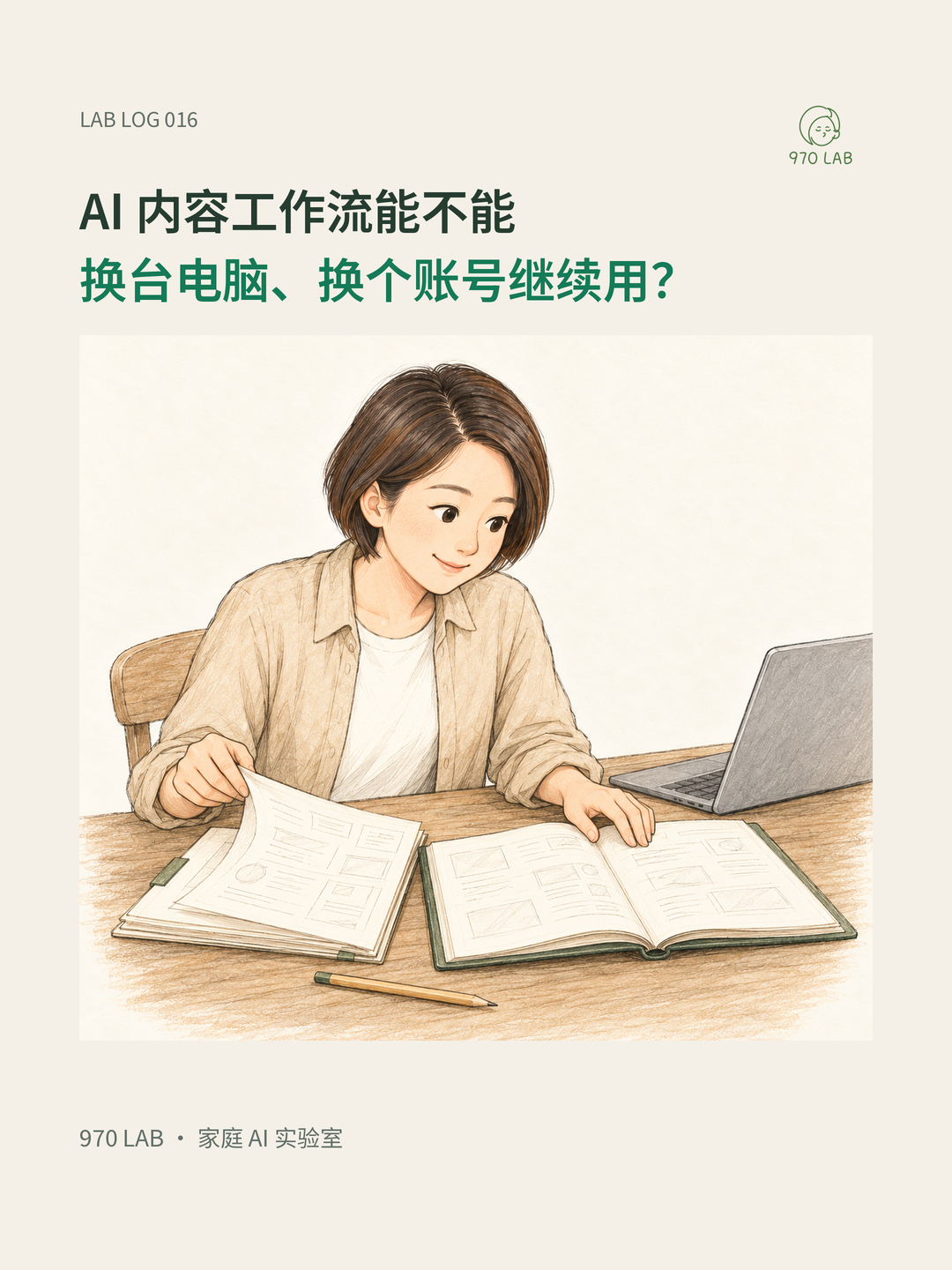 在电脑旁整理工作流程的插画