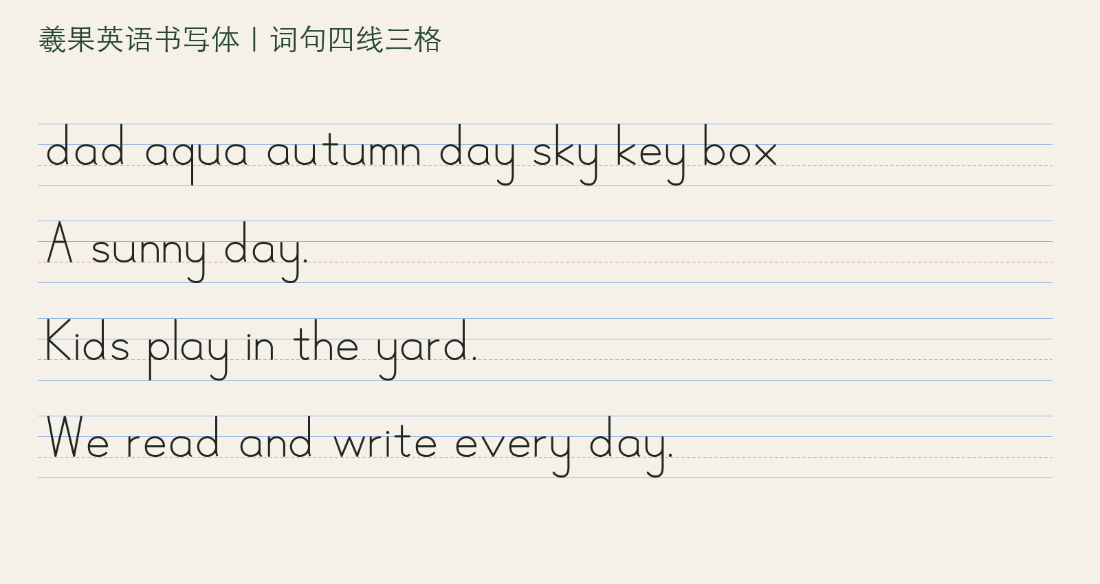 词句四线三格实样：dad aqua autumn day sky key box，以及三个英文例句，保留自然字距。