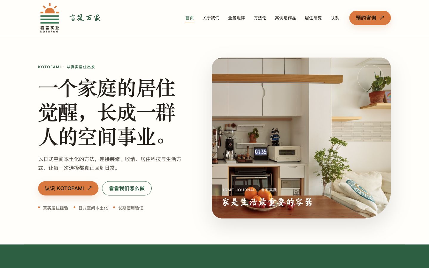 KOTOFAMI 品牌官网预览
