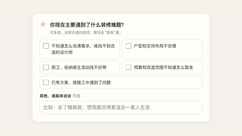 装修难题小组件当前公开问卷的难题选择界面